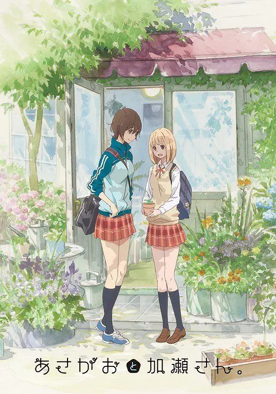 《你的光芒~牵牛花与加濑同学~》