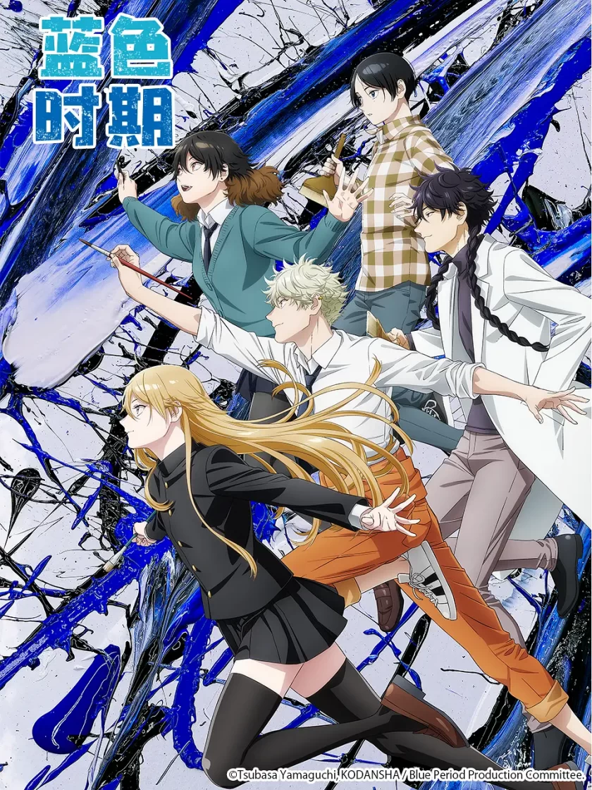 《蓝色时期》