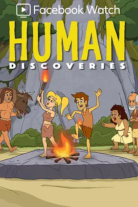 《人类发现 Human Discoveries (2019)全集》百度/夸克/迅雷