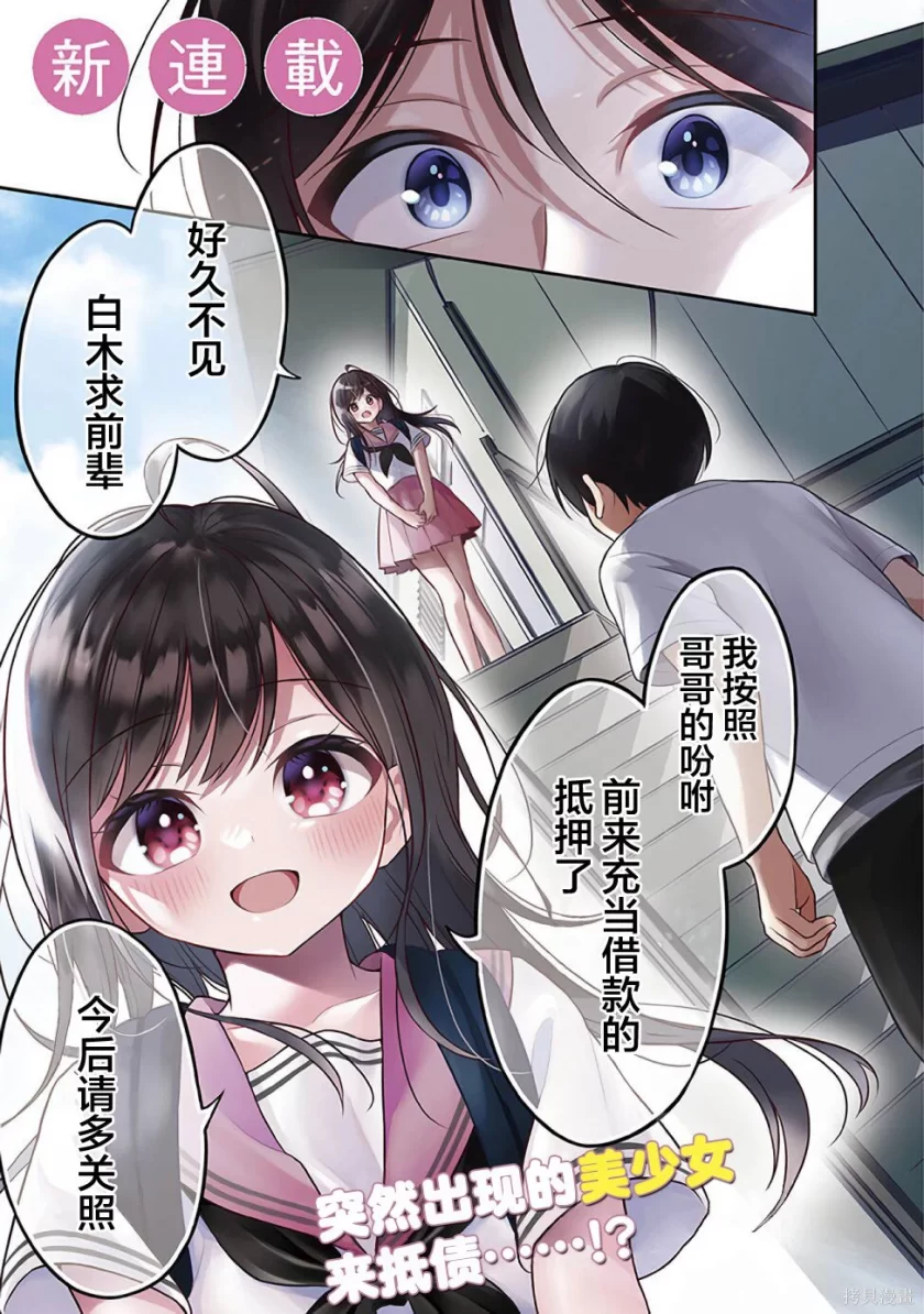 【漫画】借了朋友500元他却把妹妹送来还债，我该怎么办？