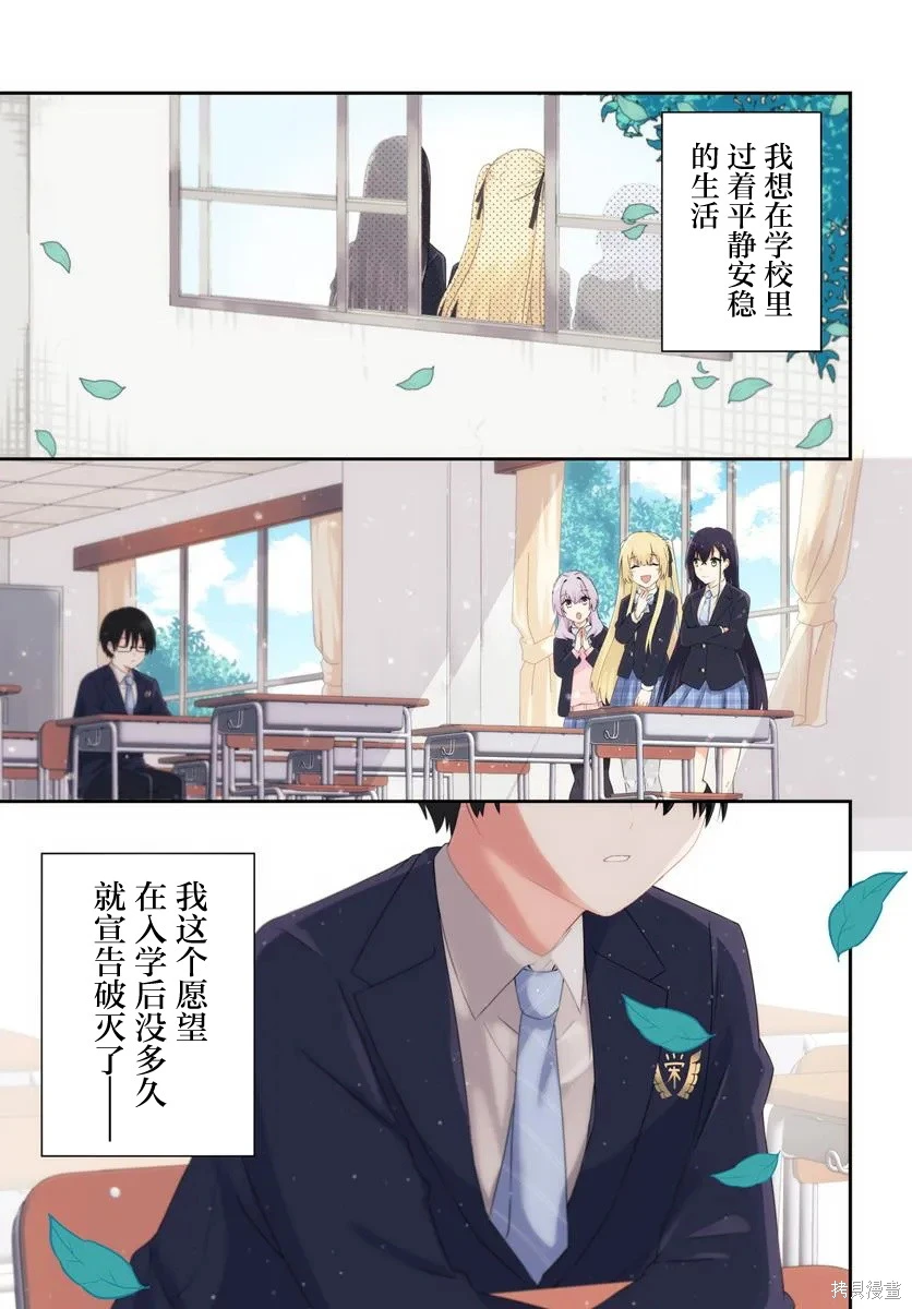 【漫画】为何我总是成为S级美女们的话题