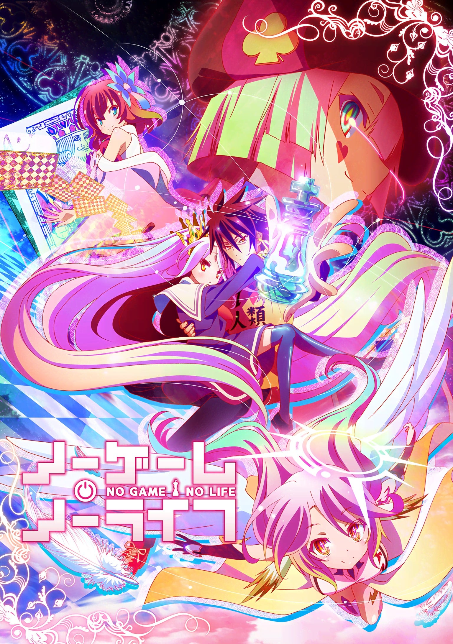 《游戏人生 NO GAME NO LIFE》1080pTV全集