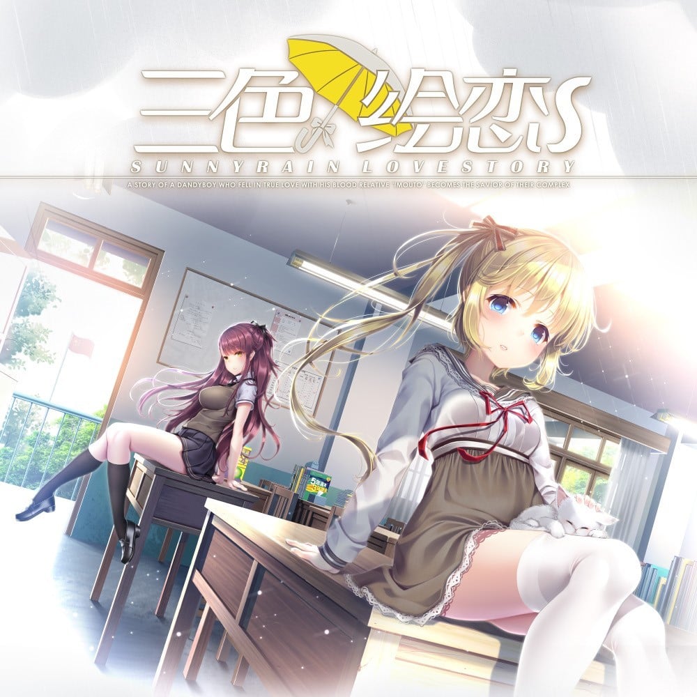 三色绘恋S