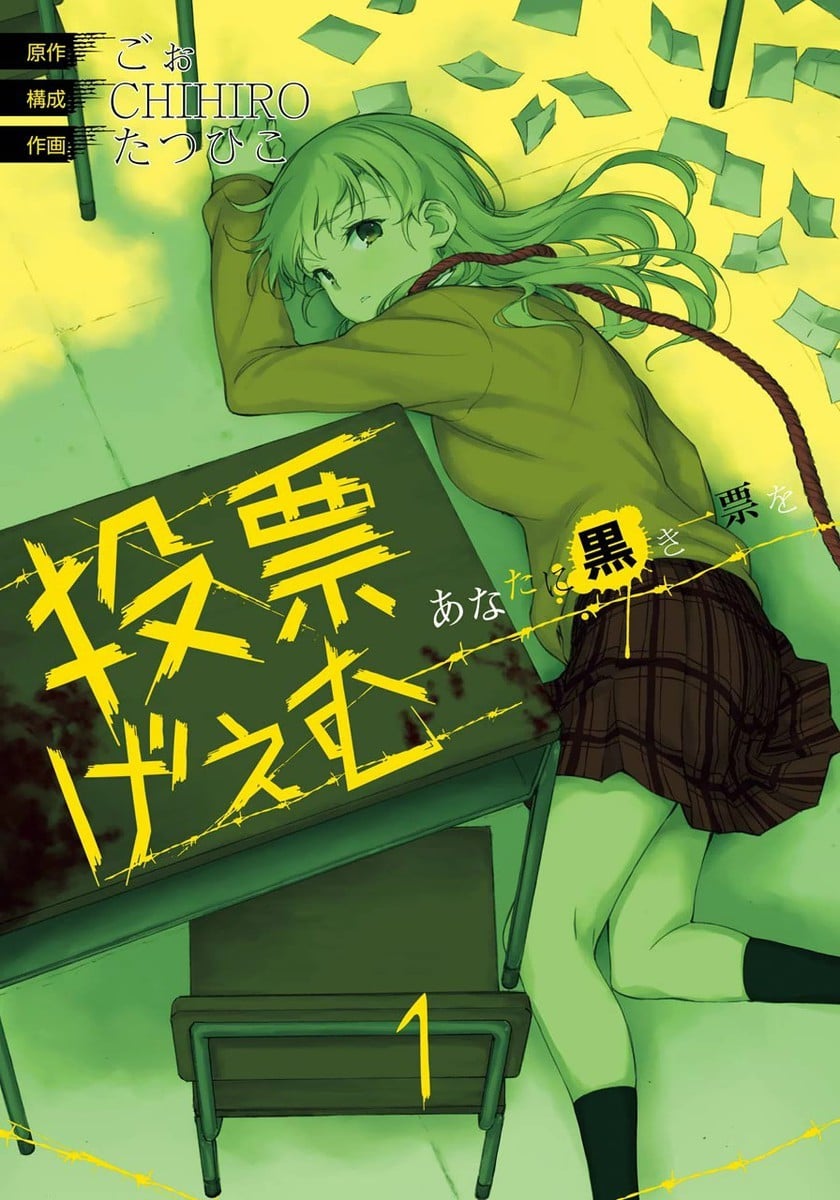 【漫画】投票游戏