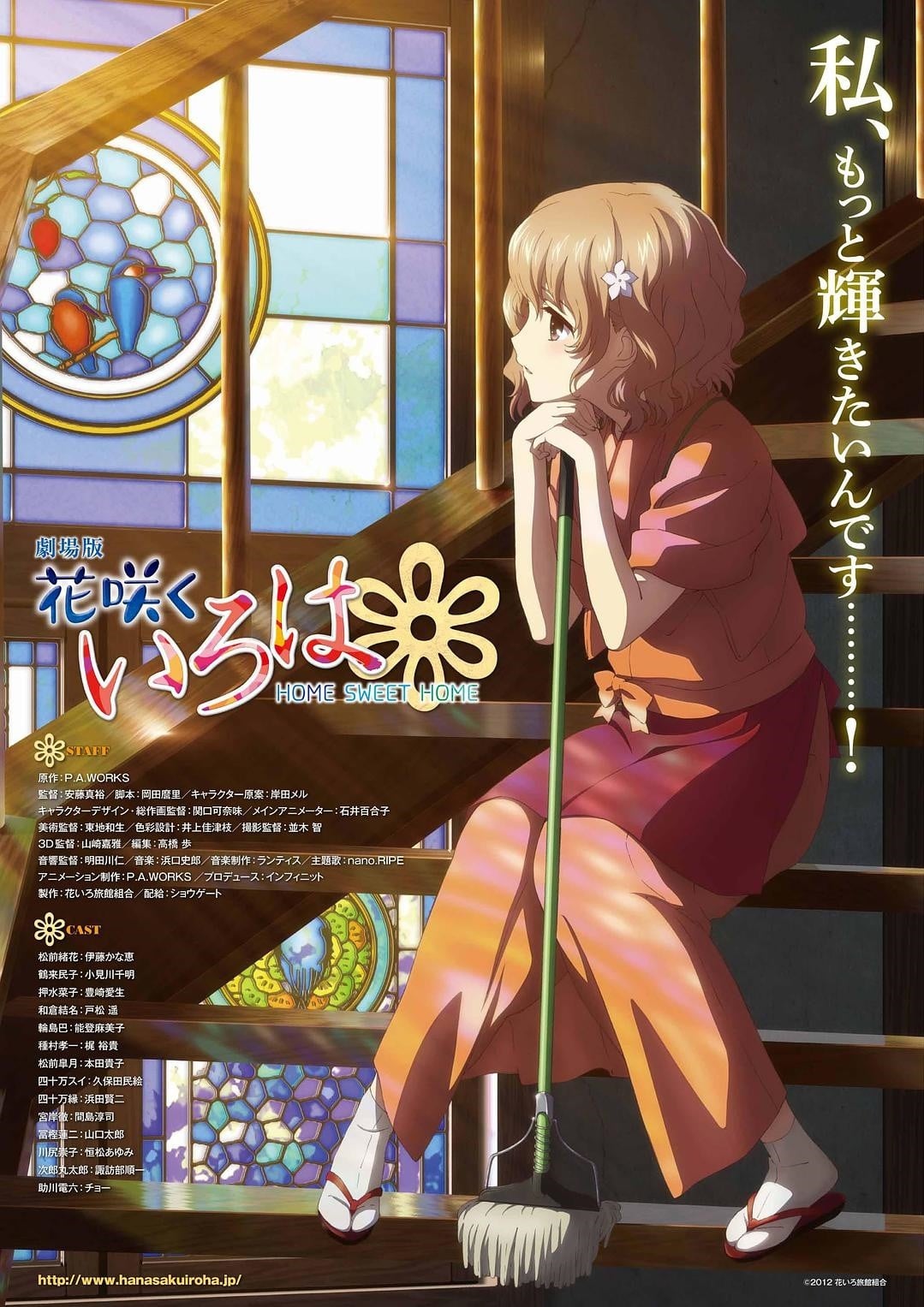 《花开伊吕波》剧场版 阿里云